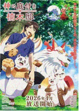 铃芽之旅海报，少女立于废墟之上